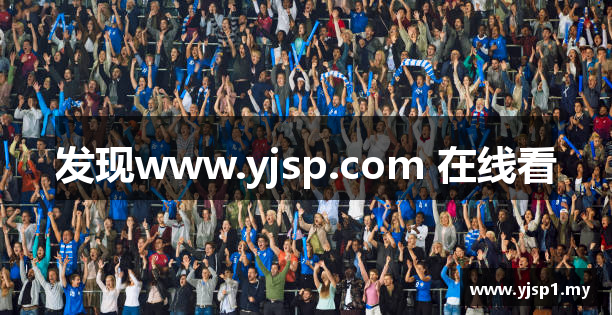 发现www.yjsp.com 在线看